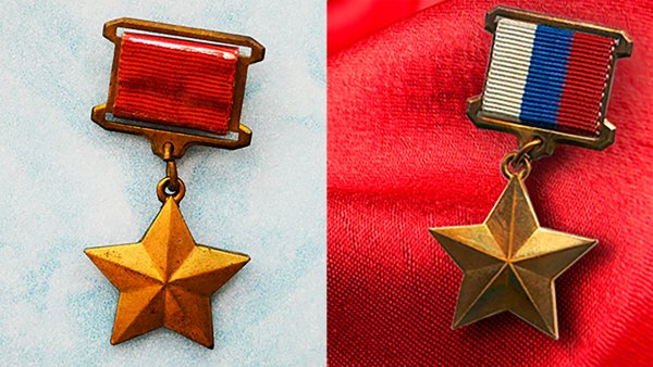 Медаль Золотая звезда героя РФ