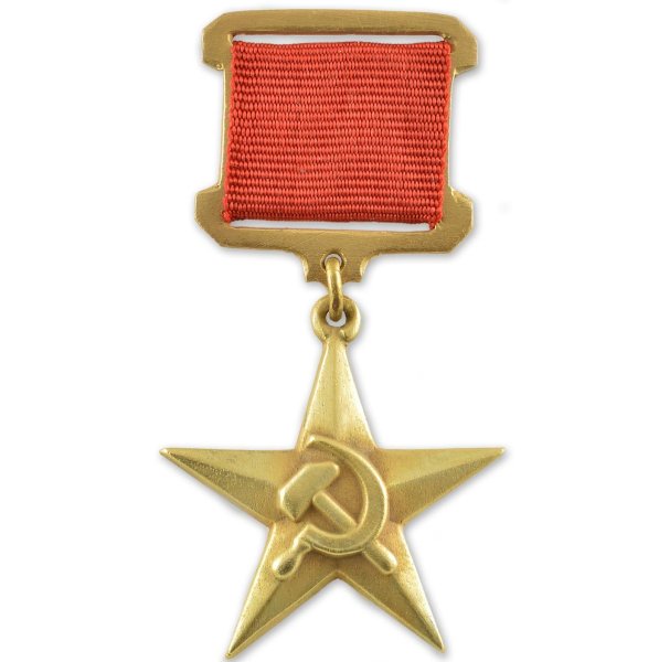 Звезда героя Социалистического труда