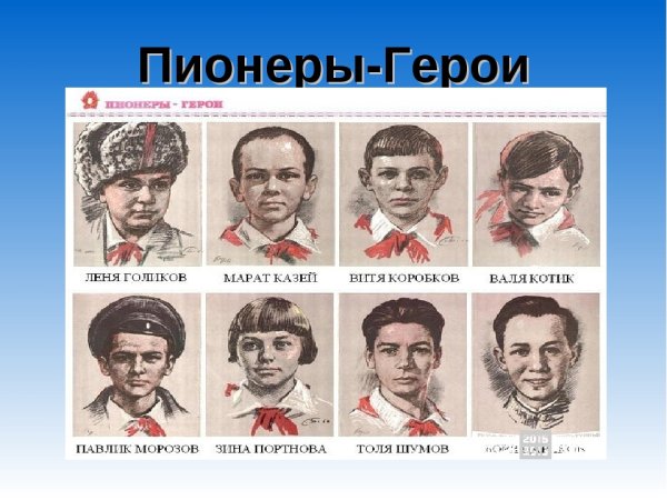 Пионеры-герои советского Союза Великой Отечественной