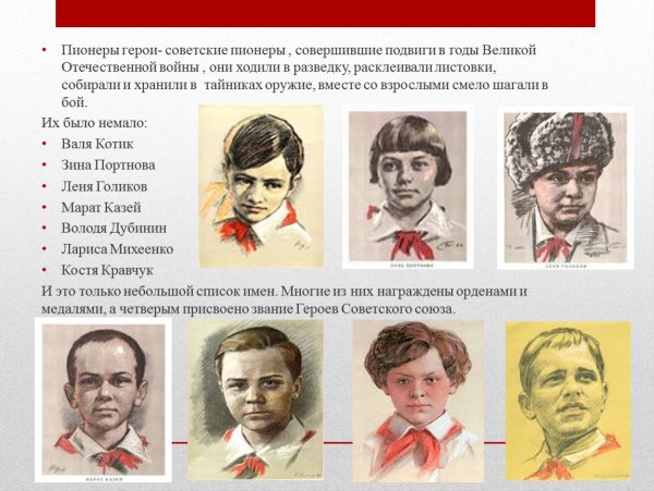 Пионеры герои герои советского Союза