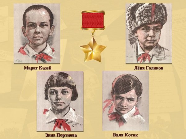 Леня голикомарат Казей