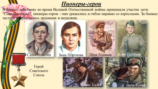 Дети пионеры в годы Великой Отечественной