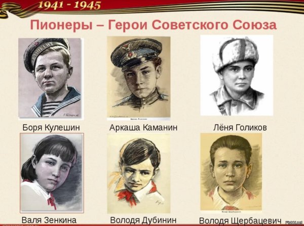 Пионеры герои герои советского Союза