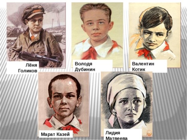Лёня ГОЛИКОВМАРАТ Казей Валя котик
