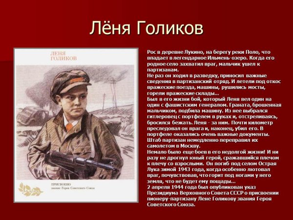 Пионер герой Великой Отечественной войны пионеры