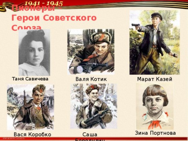 Пионеры герои советского Союза