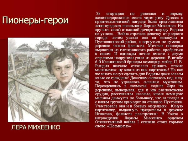 Пион герои