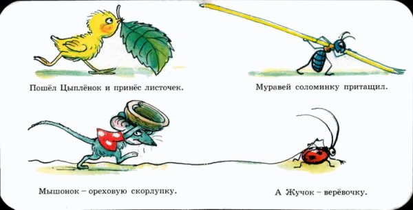 Герои сказки кораблик Сутеева