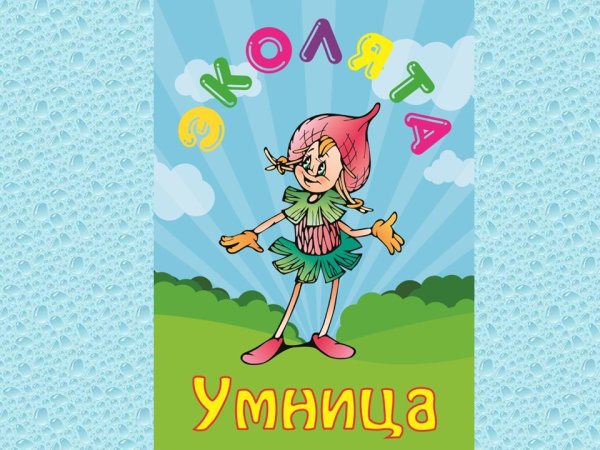 Эколята дошколята
