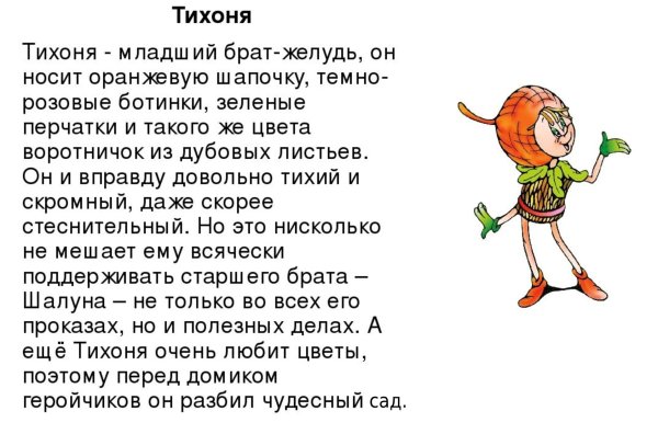 Герои Эколят тихоня