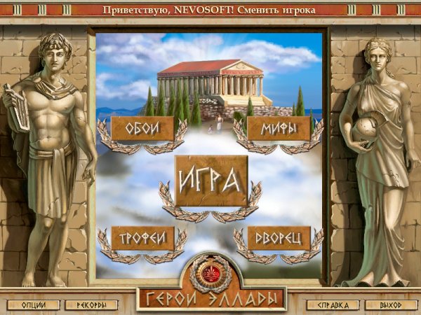 Герои Эллады игра ПК