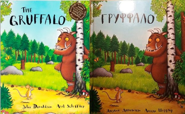 Груффало наклейки