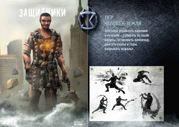 Защитники Арсус и Ксения