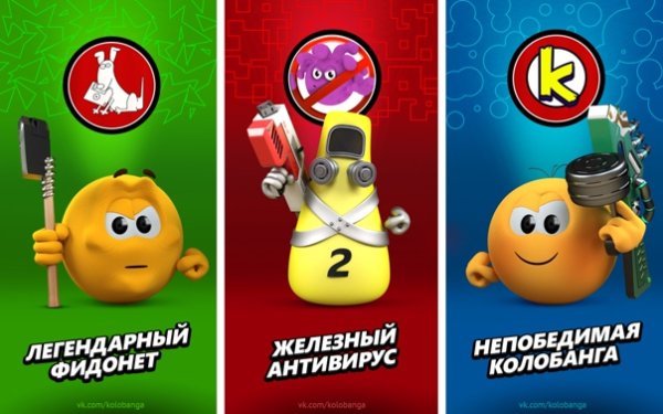 Колобанга антивирус