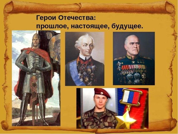 День героев Отечества 9 декабря