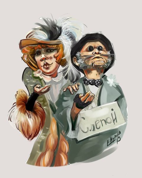 Кат Базилио и Лисс Алиса
