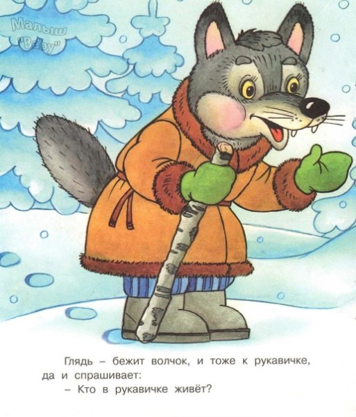 Кабан из сказки рукавичка