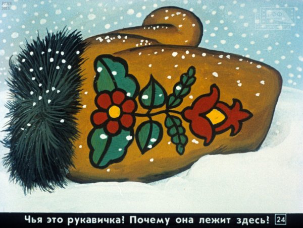 Иллюстрации к сказке варежка