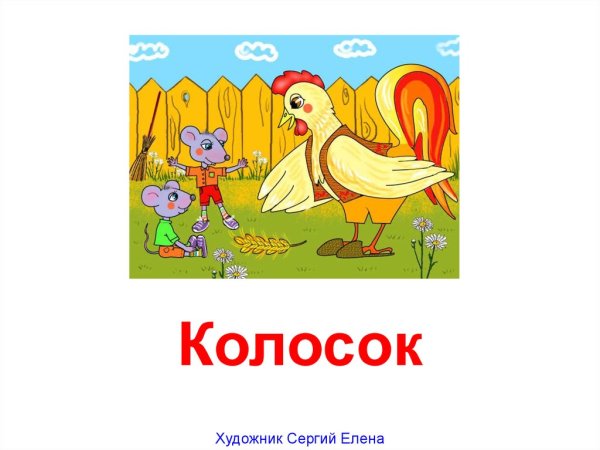 Афиша сказка колосок
