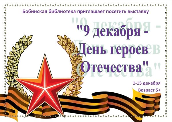 Рисунок на 9 декабря
