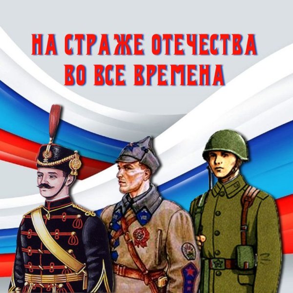 На страже Отечества