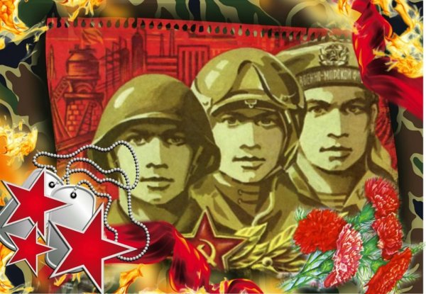 Защитники Отечества