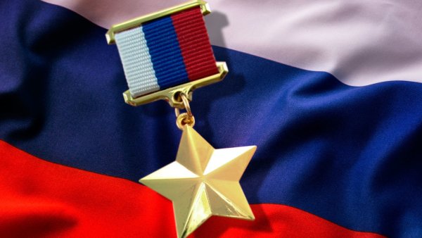 Медаль Золотая звезда РФ