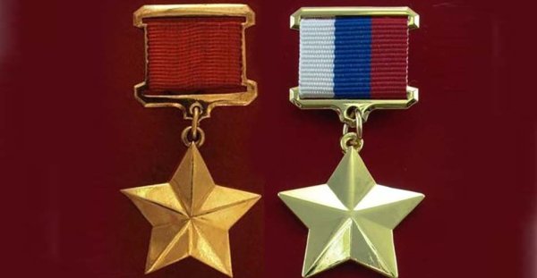 Медаль Золотая звезда героя РФ