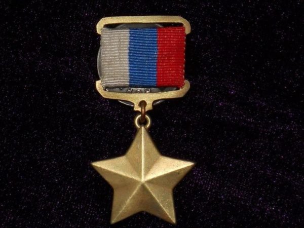Медаль Золотая звезда героя РФ