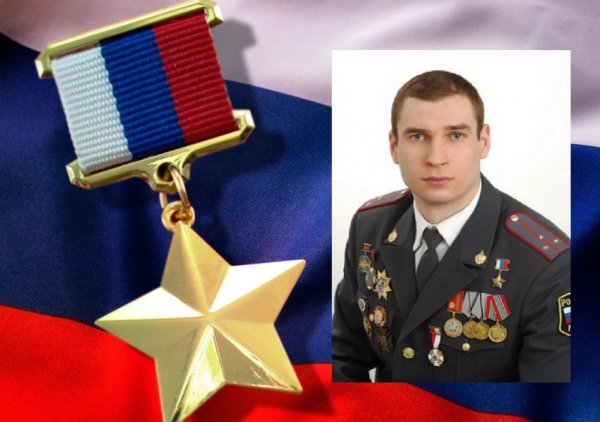 Звание героя Российской Федерации