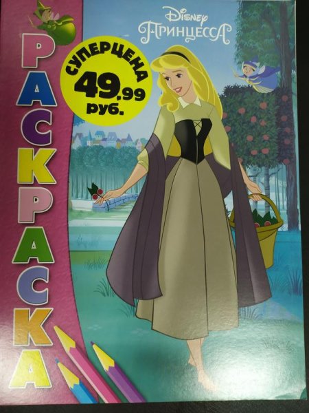 Раскраска любимые герои Эгмонт