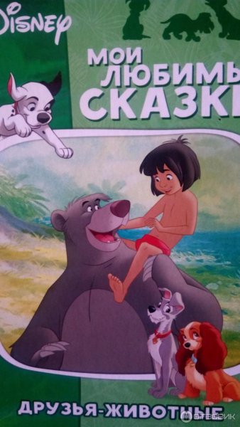 Раскраска любимые герои Эгмонт 31*17 принцесса