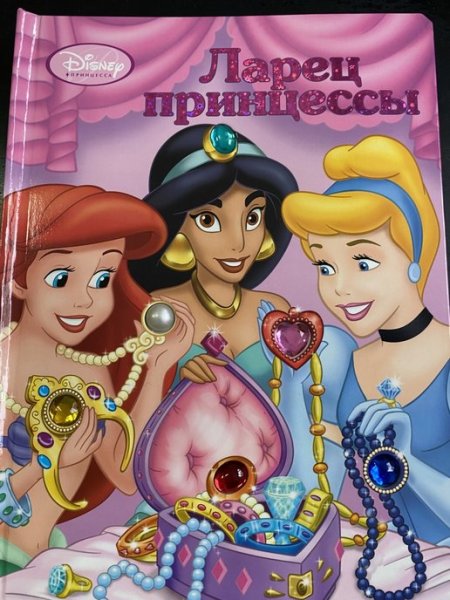 Вверх книга Дисней