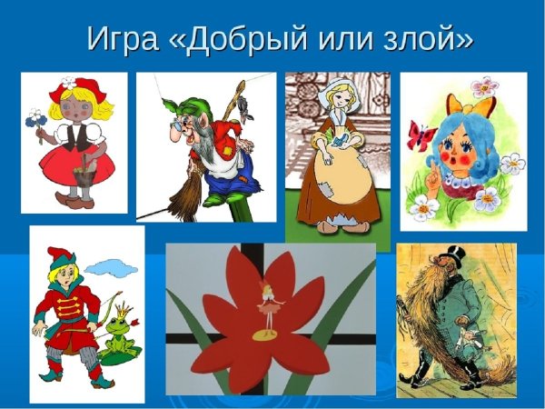 Описание сказочного героя