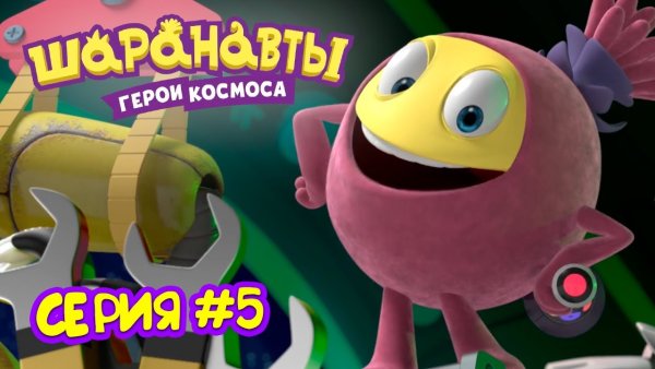 Шаранавты герои космоса логотип