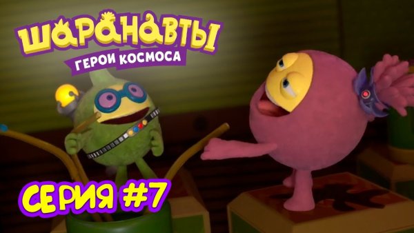 Шаранавты герои космоса логотип