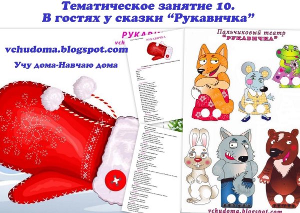Настольный театр рукавичка