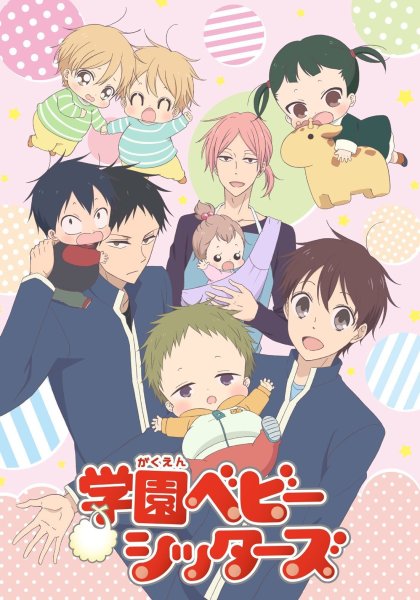 Школьные няни / Gakuen babysitters