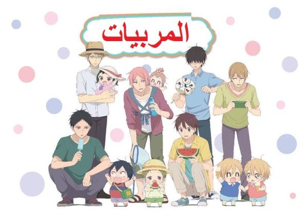 Школьные няни / Gakuen babysitters