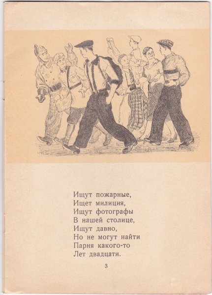 Ищет пожарная ищет милиция Маршак