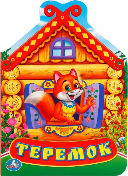Книжка Умка Теремок
