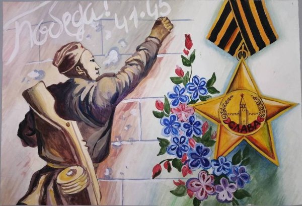 Честь и Слава героям