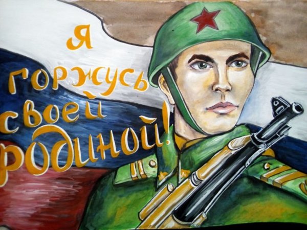Рисунок ко Дню Отечества