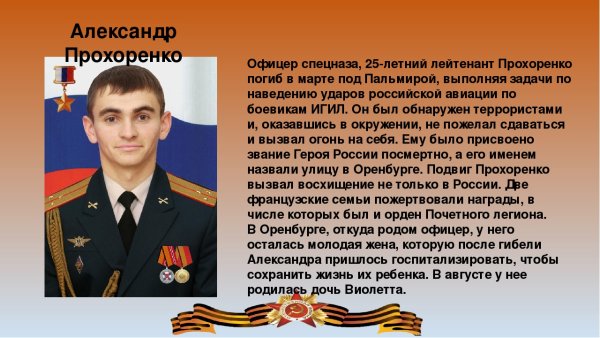 Офицер спецназа, 25-летний лейтенант Прохоренко