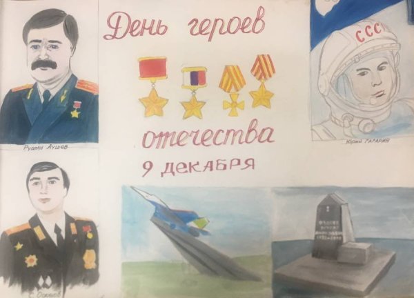 День героев Отечества рисунки