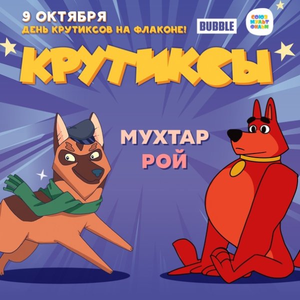 Крутиксы белка