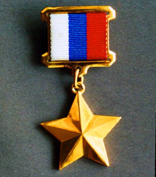 Золотая звезда героя Российской Федерации