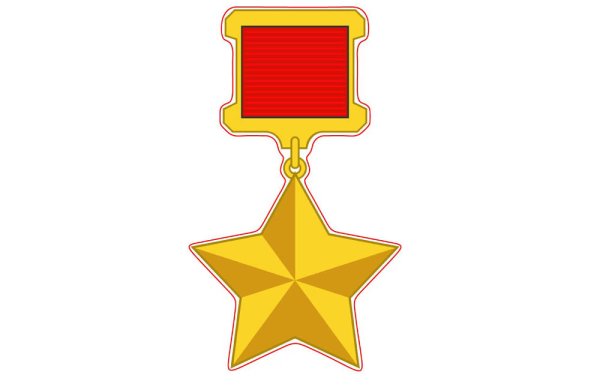 Медаль звезда героя советского Союза