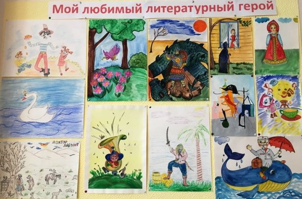 Мои любимые литературные герои
