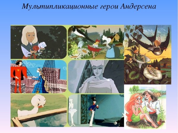Добродетельные герои сказок Ганса Христиана Андерсена